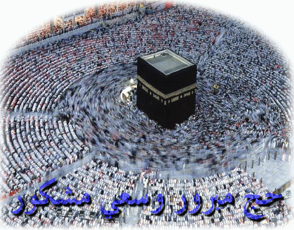 alsunna.org al-Hajj al-Mubarak -          