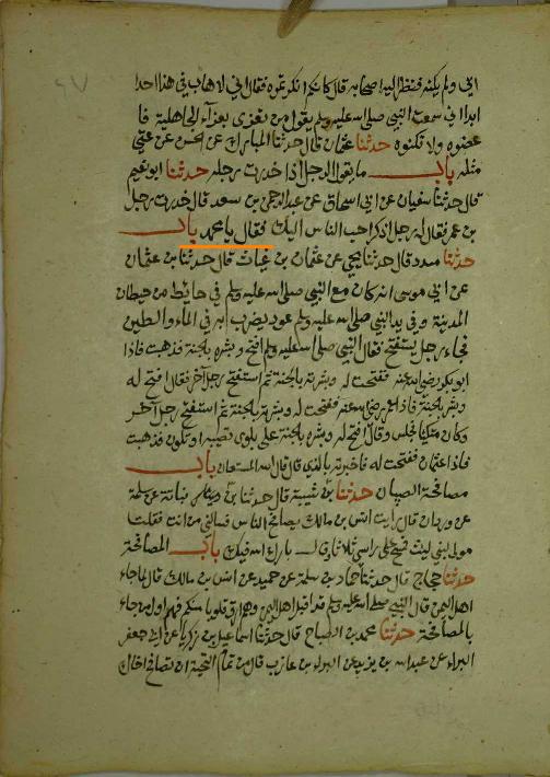 Bukhary Manuscript Ya Muhammad الأدب المفرد رواية يا محمد