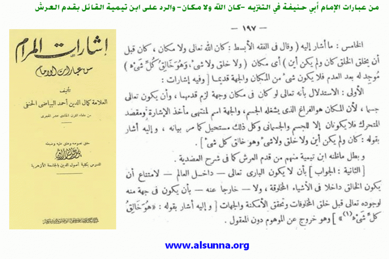 Quoting Abu Hanifah & Refuting Ibn Taymiah أبو حنيفة: كان الله ولا مكان