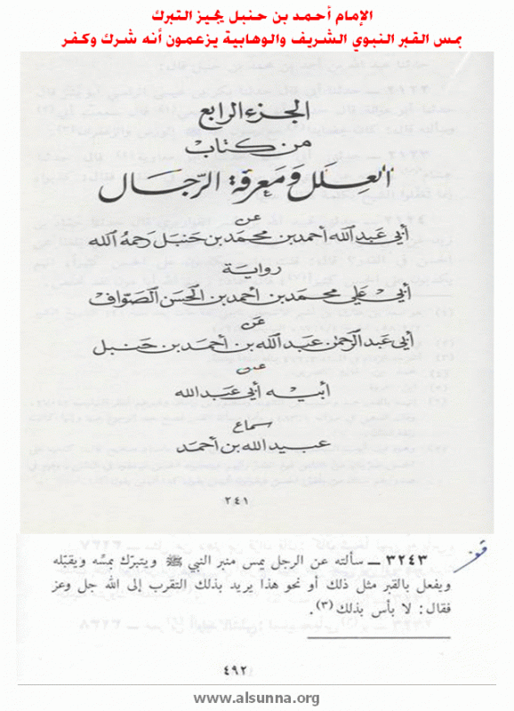 Imam Ahmad Tabarruk Tawassul الإمام أحمد يجيز التبرك بقبر النبي