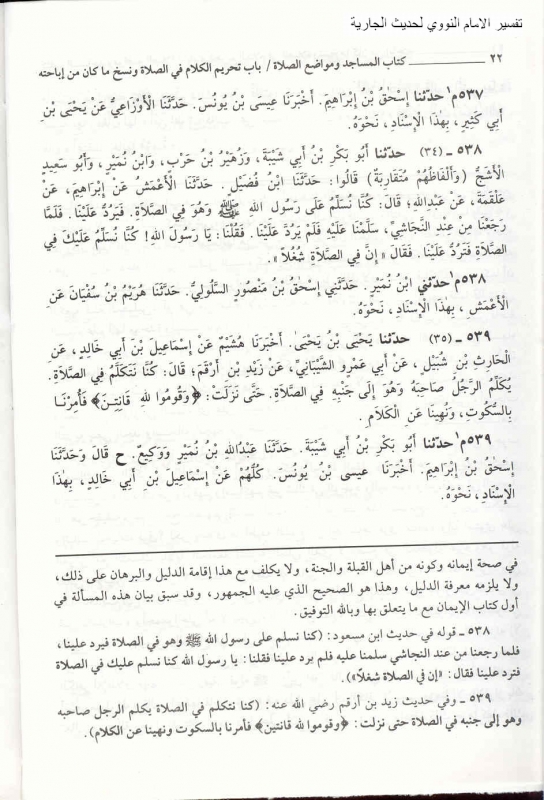 Sharh Nawawiy Hadith al-Jariyyah 6 شرح النووي لحديث الجارية