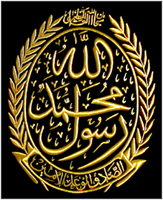 Islamic Calligraphy Prophet Muhammad