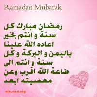 Ramadan Mubarak رمضان مبارك تهاني