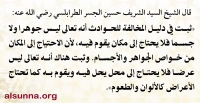 Aqeedah Tripoli Scholars عقيدة علماء الطرابلس