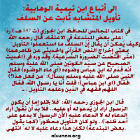 Aqeedah Of Ahlus-Sunnah (5)