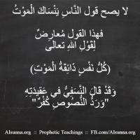 Islamic Aqeedah Sayings (121)