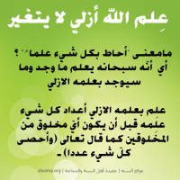 Islamic Aqeedah Sayings (59)