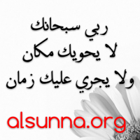 Islamic Quotes alsunna.org (60)