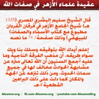 Aqeedah of Azhar عقيدة علماء الأزهر الشريف