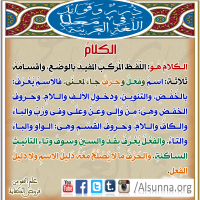 Arabic Grammer Ajirroomiah (1)