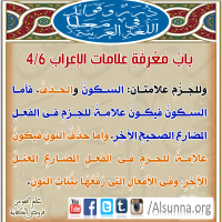 Arabic Grammer Ajirroomiah (6)