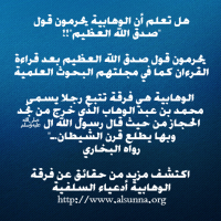 Wahhabis Bidaa (1)