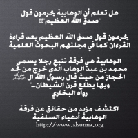 Wahhabis Bidaa (2)