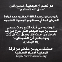 Wahhabis Bidaa (3)