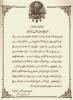 Abdul Hamid II Letter to Herzl هذا عبد الحميد الثاني يا حكام العرب