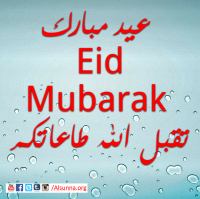 Eid AdHa Mubarak (16)