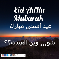 Eid AdHa Mubarak (2)