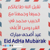 Eid AdHa Mubarak (6)