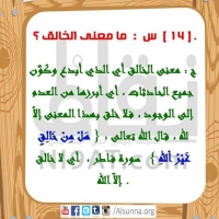 Islamic QA Obligatory Knowledge (11)