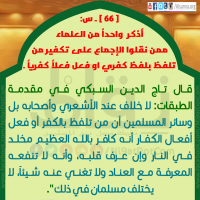 Islamic QA Obligatory Knowledge (37)