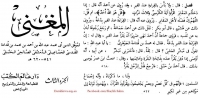 Reading Qur'an for Dead Muslims - قال الشافعي بل يسن قراءة القرءان كله لأموات المسلمين