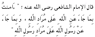 which means: I believe in what Allah revealed according to the meaning that Allah willed, and in what the Messenger of Allah conveyed according to the meaning that the Messenger of Allah willed.