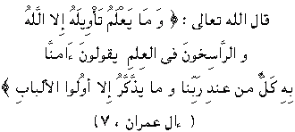 Ayah 7 in Surat Al-^Imran means: [No one knows their true meanings except Allah and those who are firmly rooted in the knowledge of the Religion.The latter say, 