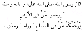 means: <<If you are merciful to those on earth, the angels, who occupy the heavens, will bring onto you the mercy of Allah.>>