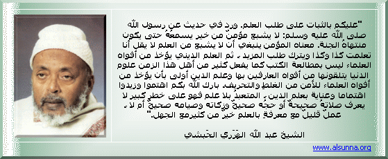 نصيحة الشيخ بالتزود من العلم