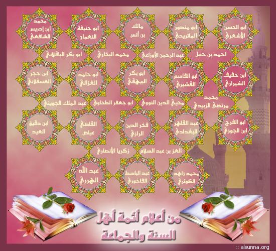 Scholars of Islam علماء الإسلام والأئمة الأربعة