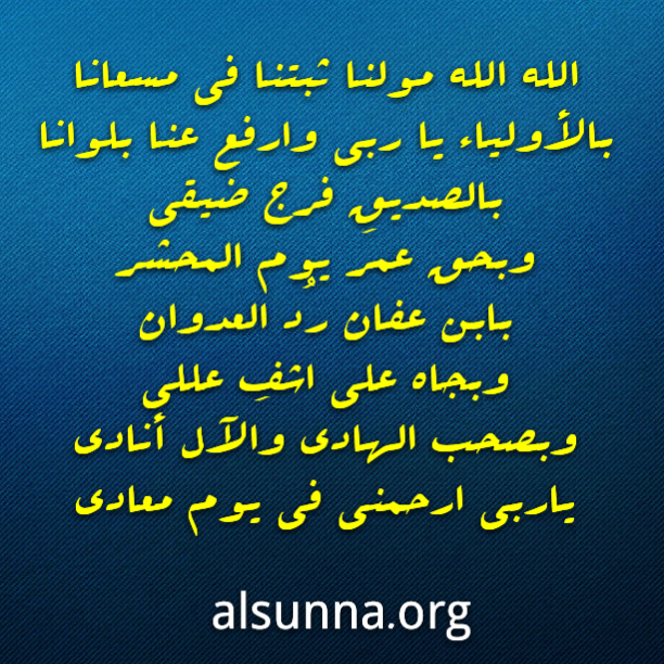 الله الله مولانا - دعاء وتوسل بالصحابة
