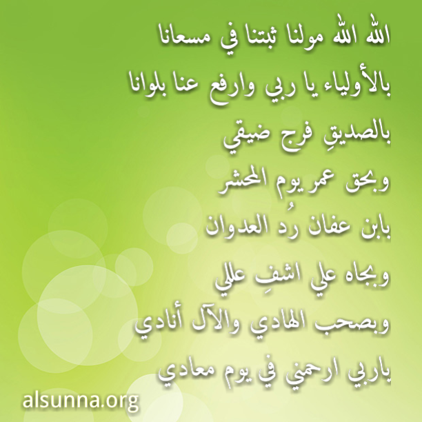 Duaa الله الله مولانا - دعاء وتوسل بالصحابة
