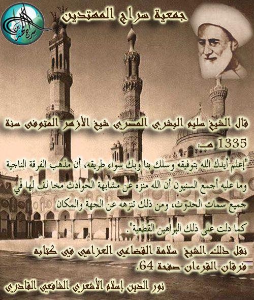 Aqeedah of Azhar شيخ الأزهر: الله منزه عن الجهة والمكان