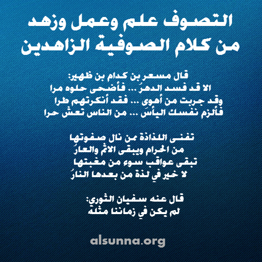 Tasawwuf ما هو التصوف الإسلامي؟