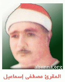 The Reciter Mustafa Ismaeel