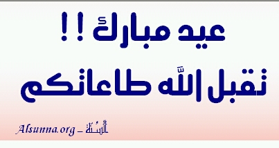 Eid Mubarak