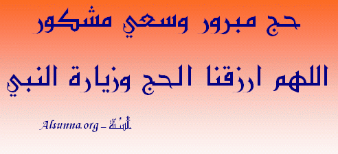 Hajj Maqbool - May Allah Accept Your Hajj