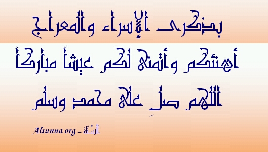 Miracles of Isra' and Mi^raj