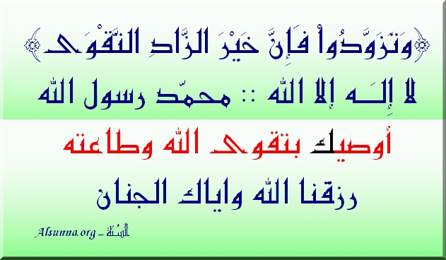 أوصيك بتقوى الله
