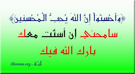 Forgive me سامحني