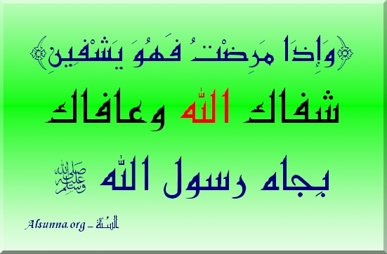 أسأل الله أن يشفيك