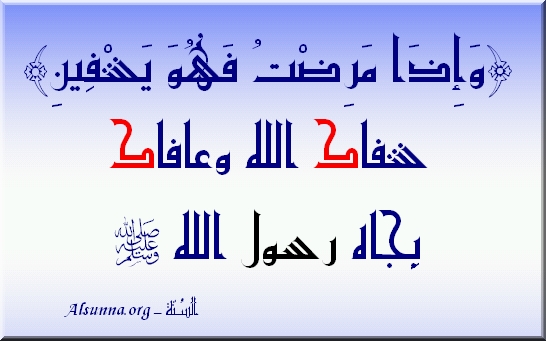 May Allah Cure you