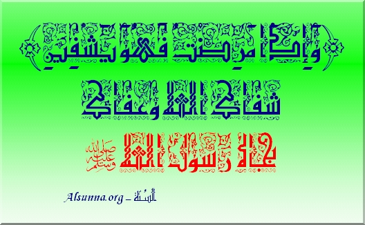 شفاك الله