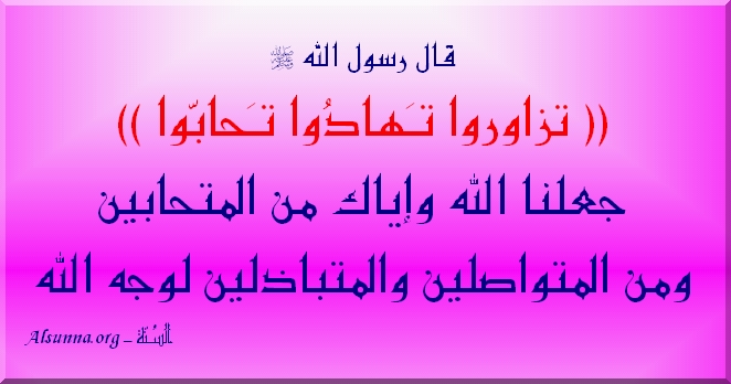 تحابّوا في الله