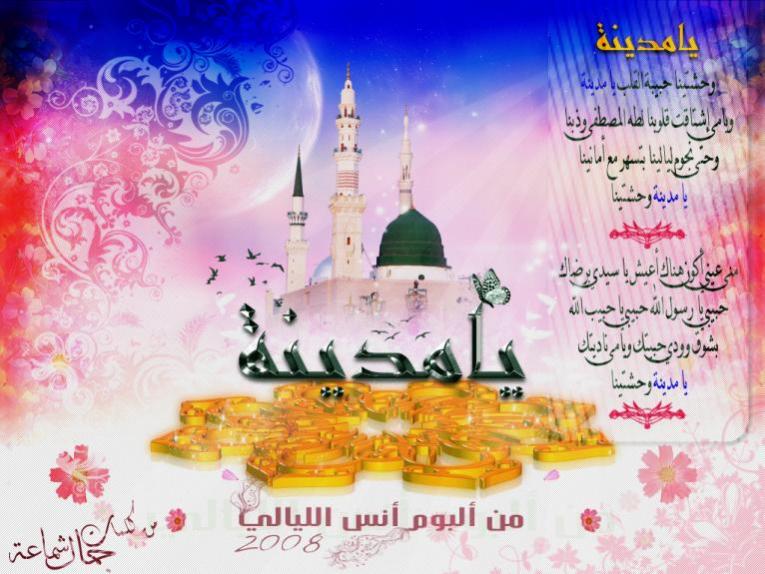 Poem Ya Madinah شعر وحشتينا يا مدينة