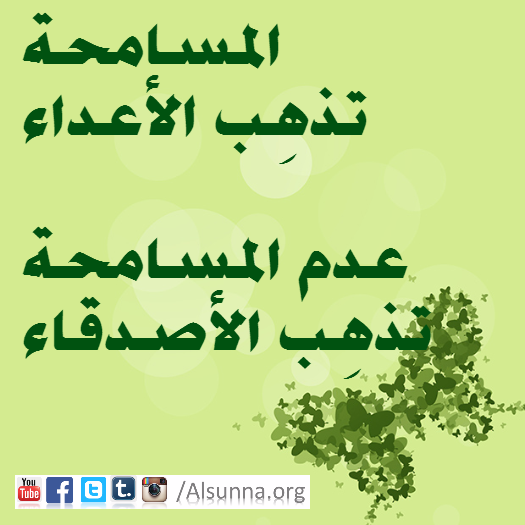Islamic Advice Forgivness  (2)