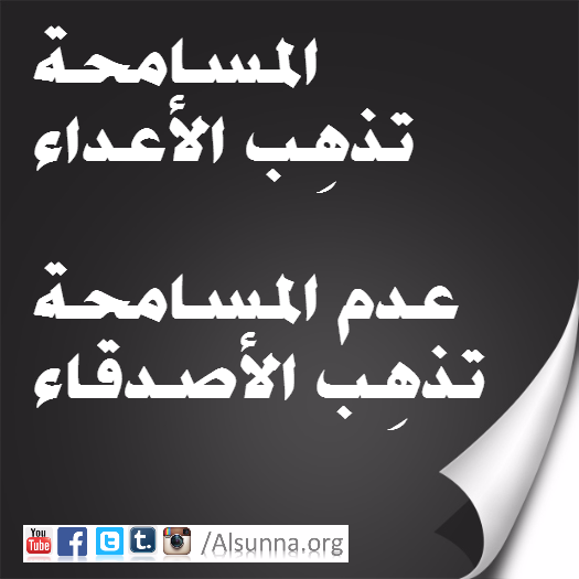 Islamic Advice Forgivness  (5)