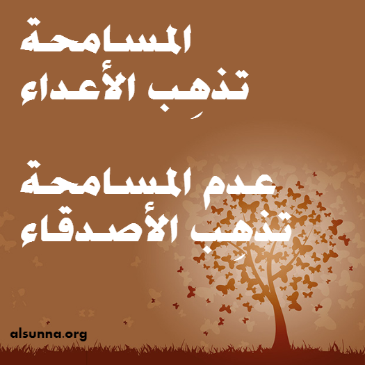 Islamic Advice Forgivness  (8)