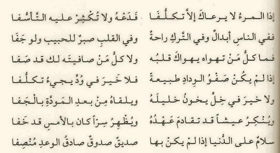 الصديق - من أقوال الشافعي