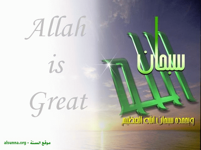 Subhanallah - سبحان الله